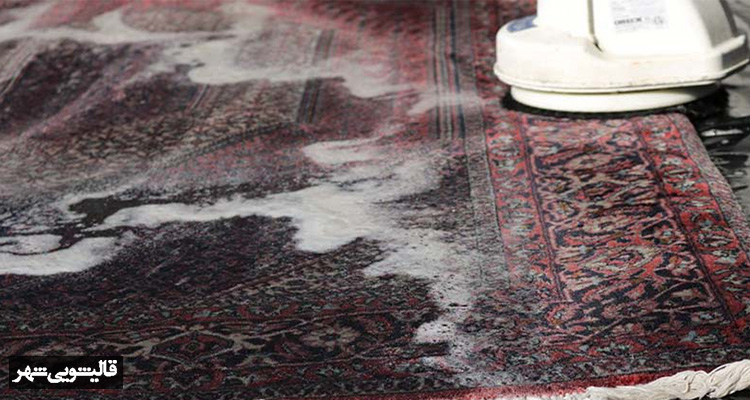 آیا نانوشویی به فرش دستباف آسیب میزند ؟